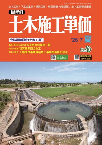 土木施工単価 2026年7月号 (発売日2026年06月24日) 表紙