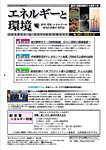 エネルギーと環境 2877の表紙