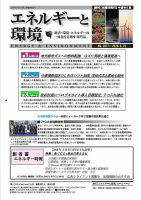 エネルギーと環境 表紙