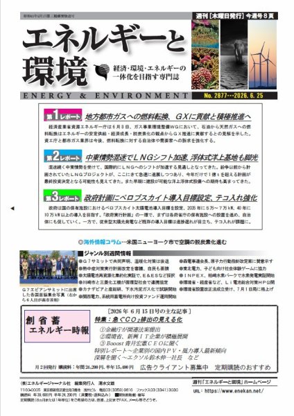 エネルギーと環境 2877 (発売日2026年06月25日) 表紙