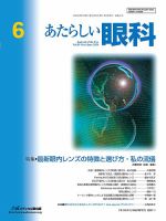 あたらしい眼科 6月号 表紙