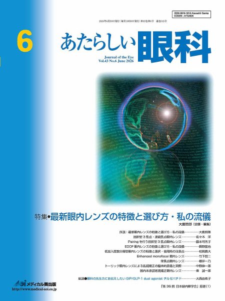 あたらしい眼科 6月号 (発売日2026年06月30日) 表紙