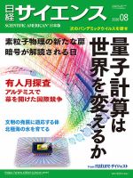 日経サイエンス 2026年8月号 表紙