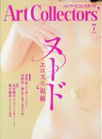 Artcollectors（アートコレクターズ） 表紙