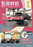整備戦略 表紙