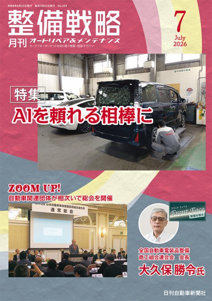 整備戦略 393号 (発売日2026年06月25日) 表紙