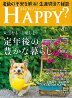 Are You Happy？（アーユーハッピー） 2026年8月号 表紙
