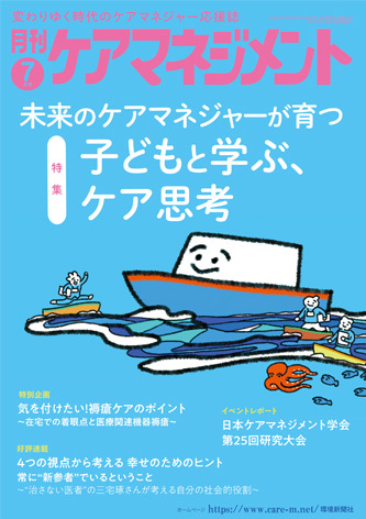 月刊ケアマネジメントの最新号【2026年7月号 (発売日2026年06月30日