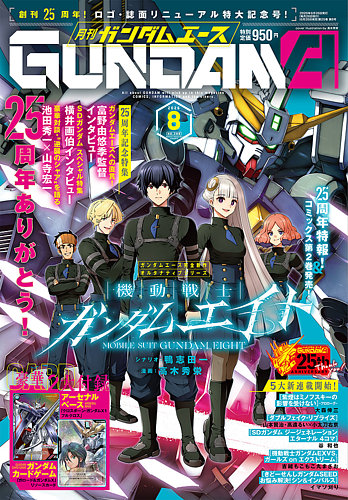 GUNDAM A (ガンダムエース)の最新号【2026年8月号 (発売日2026年06月26