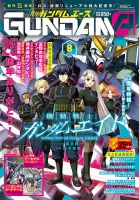GUNDAM A (ガンダムエース) 表紙