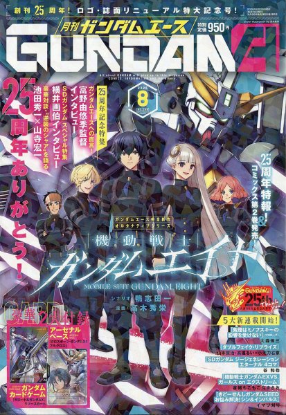 GUNDAM A (ガンダムエース) 2026年06月26日発売号 表紙