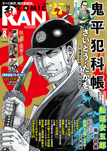 コミック乱の最新号【2026年8月号 (発売日2026年06月26日)】| 雑誌