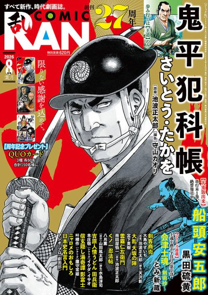 コミック乱 2026年8月号 (発売日2026年06月26日) 表紙