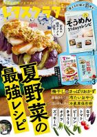 レタスクラブ 2026年7月号 表紙