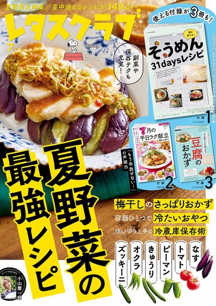 レタスクラブ 2026年7月号 (発売日2026年06月25日) 表紙