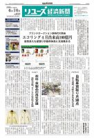 リユース経済新聞 表紙
