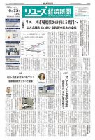 リユース経済新聞 表紙