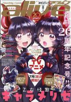 月刊コミックアライブ 表紙