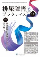 排尿障害プラクティス Vol.34 No.1 表紙