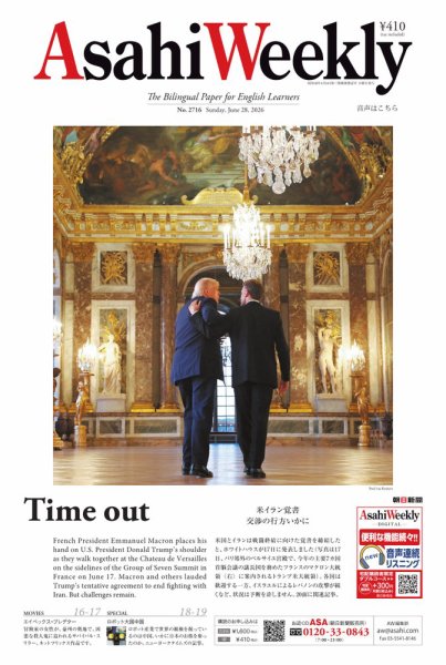 週刊英和新聞Asahi Weekly （朝日ウイークリー） 2026年6月28日号 (発売日2026年06月26日) 表紙