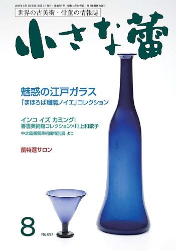 小さな蕾の最新号【No.697 (発売日2026年06月29日)】| 雑誌/電子書籍