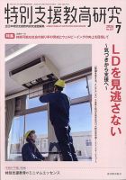 特別支援教育研究 表紙
