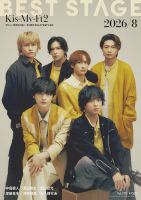 BEST STAGE（ベストステージ） 2026年8月号 表紙