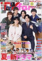 TV fan（テレビファン）関西版 2026年8月号 表紙