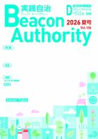 実践自治 Beacon Authority 表紙
