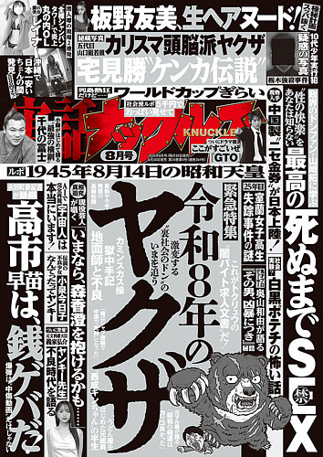実話ナックルズの最新号【2026年8月号 (発売日2026年06月30日)】| 雑誌