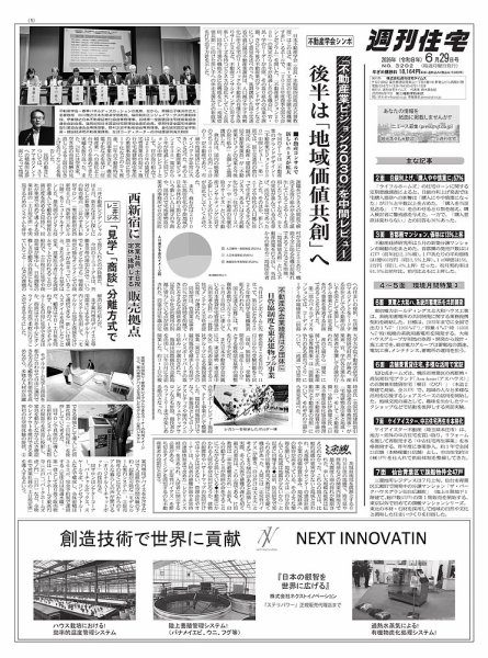 週刊住宅 2026/06/29号 (発売日2026年06月29日) 表紙