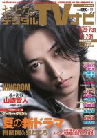 おとなのデジタルTVnavi（全国版） 2026年8月号 表紙
