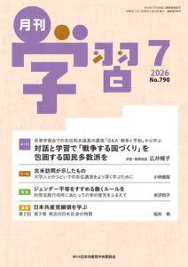 月刊学習の最新号【2026年7月号 (発売日2026年06月24日)】| 雑誌/定期