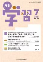 月刊学習 2026年7月号 表紙