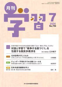 月刊学習 2026年7月号 (発売日2026年06月24日) 表紙