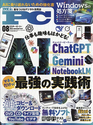 Mr. PC（ミスターピーシー）の最新号【2026年8月号 (発売日2026年06月