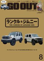 GO OUT（ゴーアウト） 2026年8月号 表紙