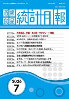 酒類食品統計月報 表紙