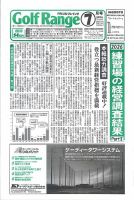 月刊ゴルフレインジ（Golf Range） 表紙