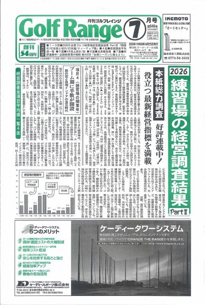 月刊ゴルフレインジ（Golf Range） 2026年06月25日発売号 表紙
