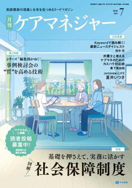 ケアマネジャー 2026年7月号 (発売日2026年06月26日) 表紙