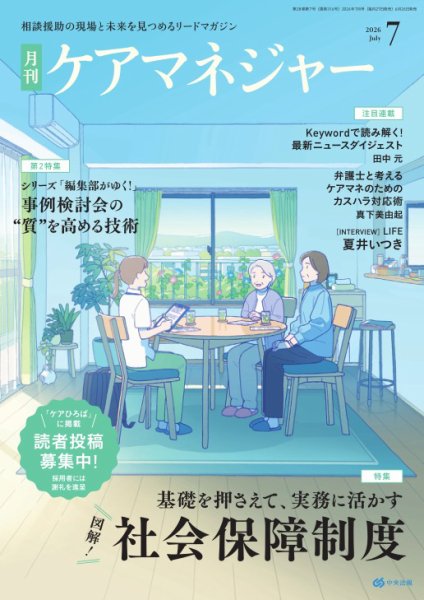 ケアマネジャー 2026年06月26日発売号 表紙