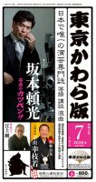 東京かわら版 表紙
