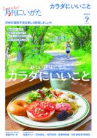 月刊にいがた  表紙