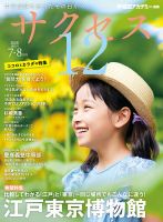 サクセス12 表紙