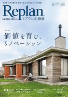 Replan 北海道 vol.153 表紙