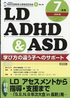 LD ADHD & ASD（エルディーエーディーエイチディーアンドエーエスディー） 2026年7月号 表紙
