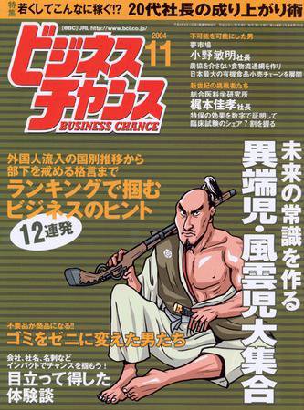 ビジネスチャンス 11月号 (発売日2004年09月22日) 表紙
