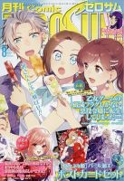 Comic ZERO-SUM (コミック ゼロサム) 2026年8月号 表紙