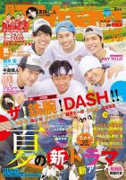 TVnavi (テレビナビ) 九州版 2026年8月号 表紙